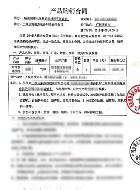 祝賀我公司一臺75KW玉柴發電機組出廠發往靖西市