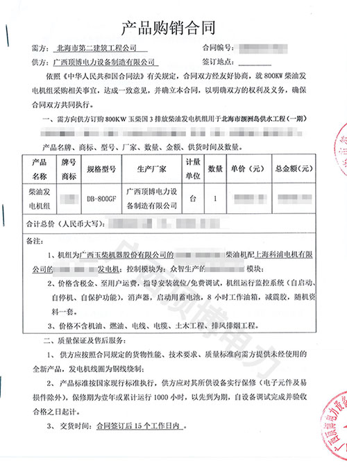 特大喜報！北海市第二建筑工程公司訂購頂博電力800KW玉柴柴油發電機組