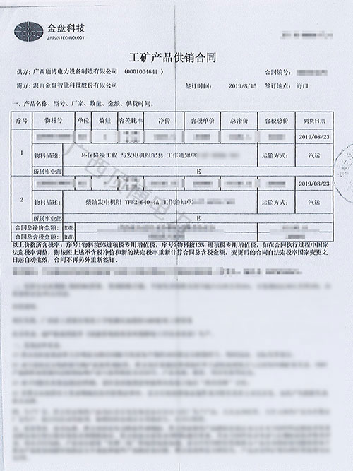 祝賀頂博電力一臺640KW柴油發電機組發往海南金盤智能科技