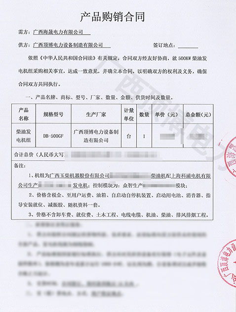 廣西頂博電力又簽訂新項目，1臺500KW玉柴發電機組被訂購了