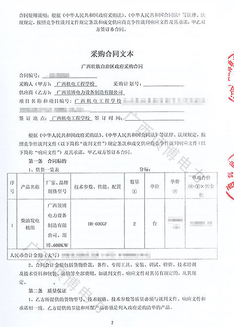 頂博電力為廣西機電工程學校供應2臺600KW柴油發電機組