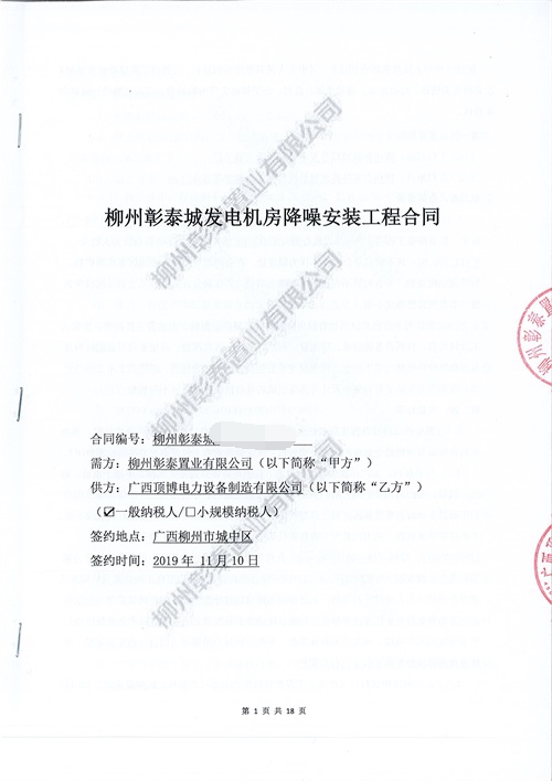 頂博電力承包柳州彰泰城500KW柴油發電機房降噪安裝工程