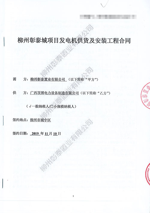 頂博電力與柳州彰泰再次攜手，簽訂500KW柴油發電機組2臺