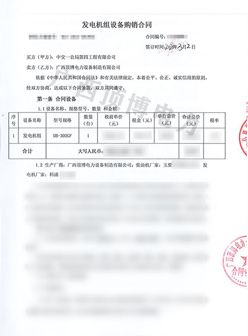 300KW玉柴發(fā)電機(jī)組設(shè)備合同