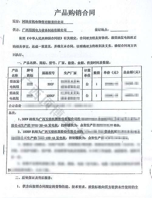 30/100KW玉柴柴油發(fā)電機組合同