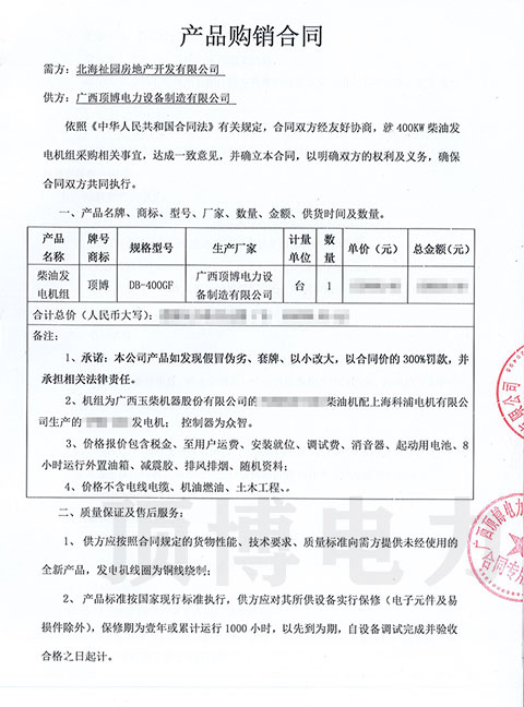 北海祉園房地產開發簽頂博電力400KW玉柴柴油發電機組