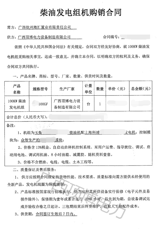 祝賀頂博電力與廣西欽州海匯置業簽訂100千瓦玉柴柴油發電機組