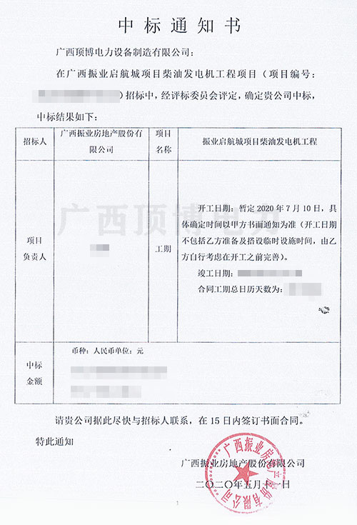 頂博電力成功中標廣西振業啟航城項目柴油發電機工程