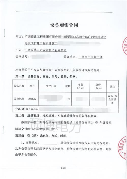 賀廣西路建工程集團與我公司第三次合作,訂購300KW柴油發電機組