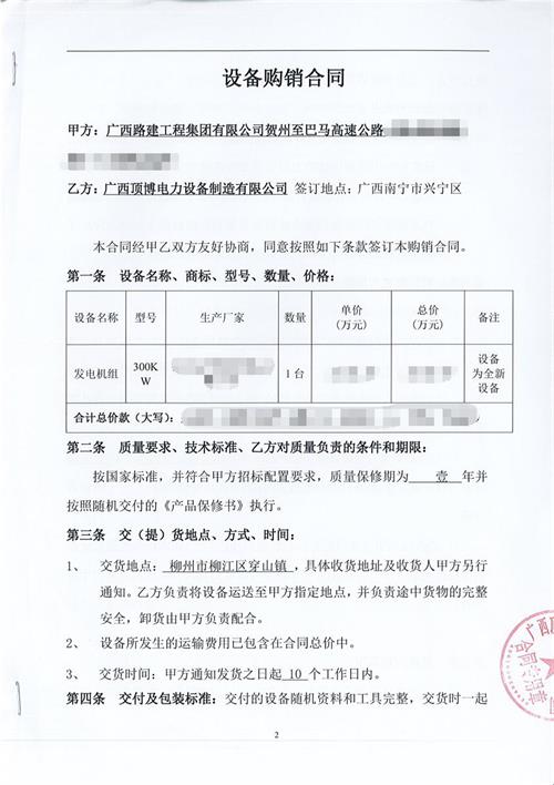 頂博電力與廣西路建工程集團第四次合作，簽訂300KW柴油發電機組合同