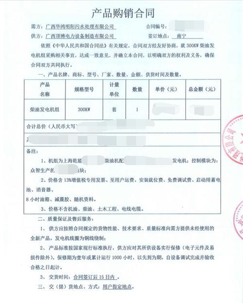 廣西華鴻明陽污水處理有限公司訂購300KW上海乾能發電機組