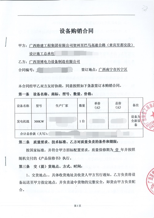 恭喜頂博電力與廣西路建工程集團有限公司簽訂300kw柴油發電機組