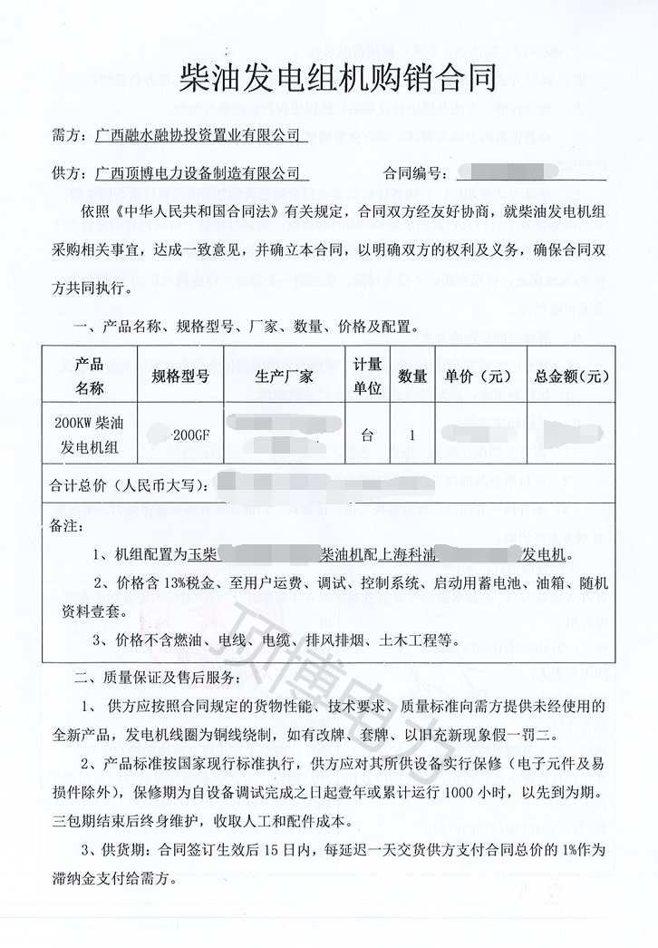 廣西融水融協投資置業第二次購買200千瓦玉柴發電機組