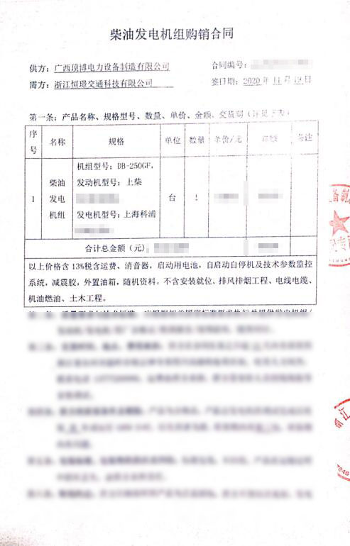 浙江恒璟交通科技有限公司定購頂博電力250kw上柴發電機組