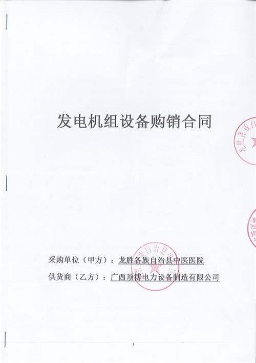 廣西龍勝各族自治縣中醫醫院800KW柴油發電機組安裝調試工程