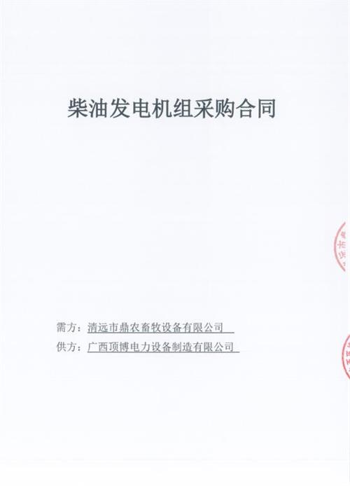 廣東清遠市鼎農畜牧設備有限公司購買50KW /100KW玉柴柴油發電機組