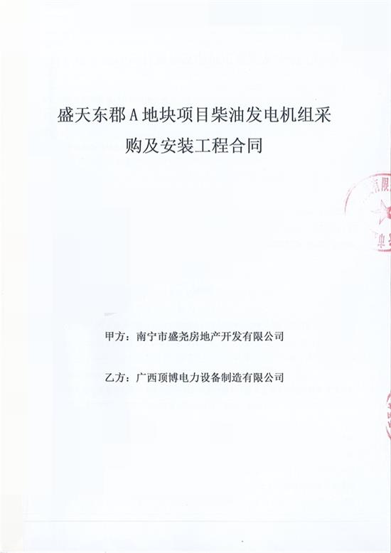 南寧市盛堯房地產800千瓦上柴發電機組設備安裝及機房降噪工程