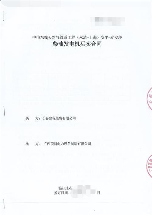 頂博電力為中俄東線天然氣管道工程供應70KW玉柴柴油發電機組