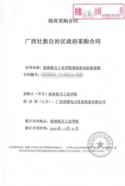 桂林航天工業學院采購上柴500KW柴油發電機組