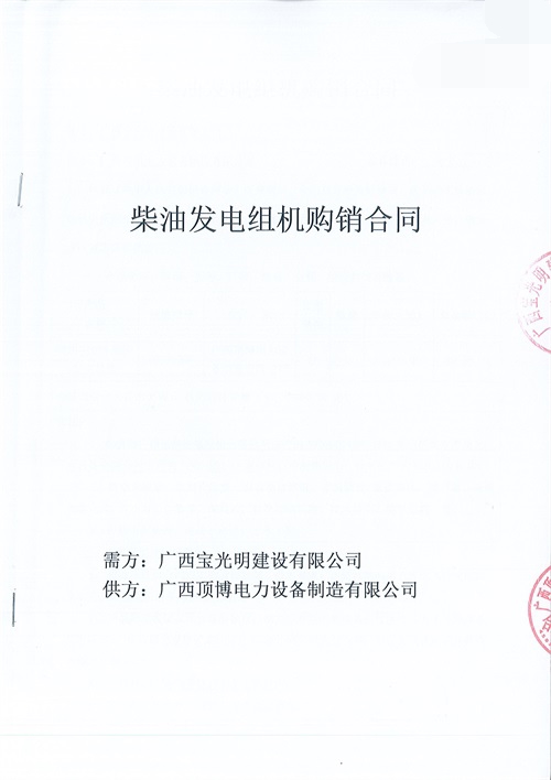 1臺250KW柴油發電機組已發往廣西寶光明建設有限公司