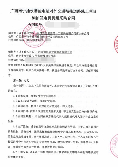 中國安能集團第一工程局有限公司南寧分公司訂購400KW上柴柴油發電機組