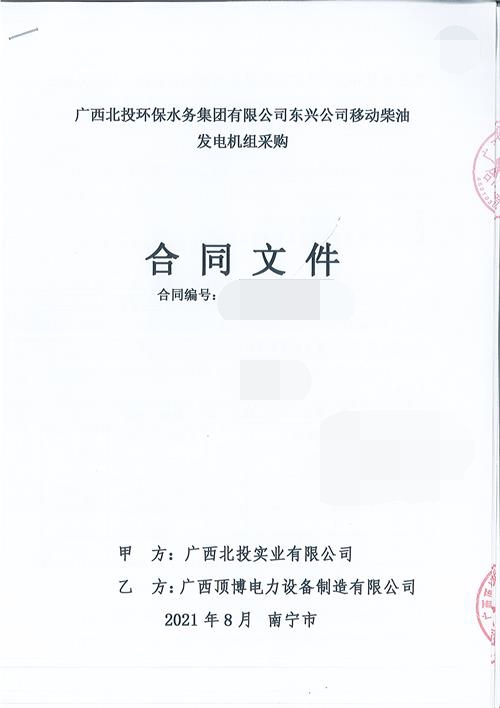 廣西北投實業有限公司訂購頂博一臺玉柴120KW移動發電機組