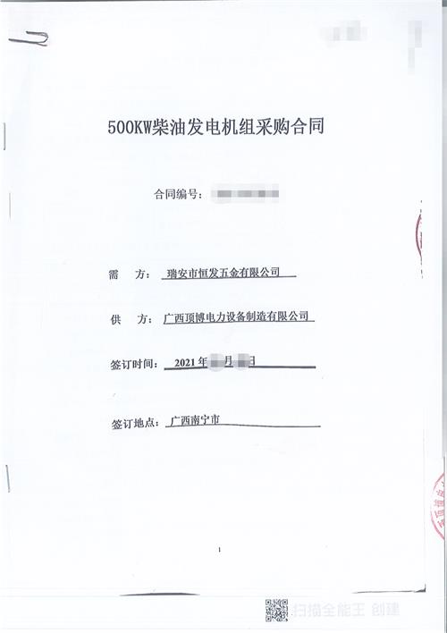 浙江瑞安市恒發五金有限公司采購500KW玉柴發電機組