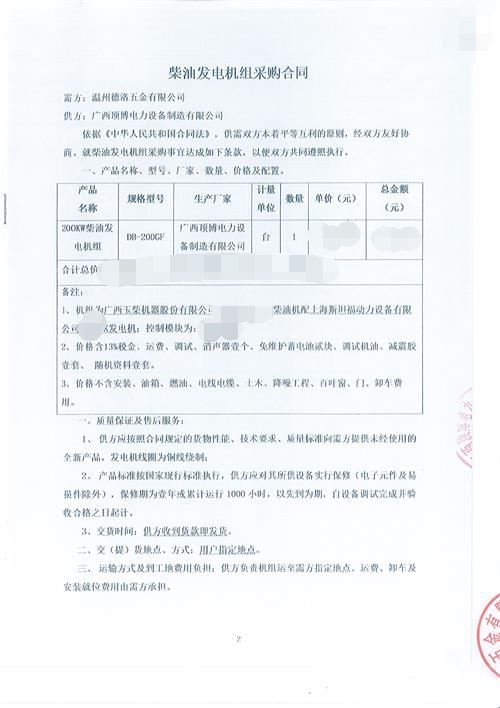 頂博電力將供應溫州德洛五金有限公司200KW玉柴發電機組一臺