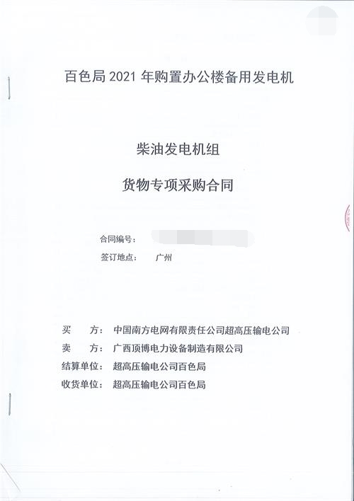 一臺810KW玉柴柴油發電機組將送往中國南方電網有限責任公司超高壓輸電公司