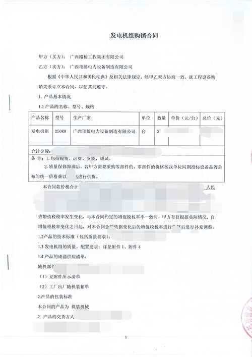 頂博作為廣西路橋工程集團長期供應商再次供應3臺250KW玉柴發電機組