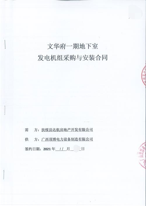 廣西扶綏縣達航房地產開發有限公司采購580KW玉柴發電機組