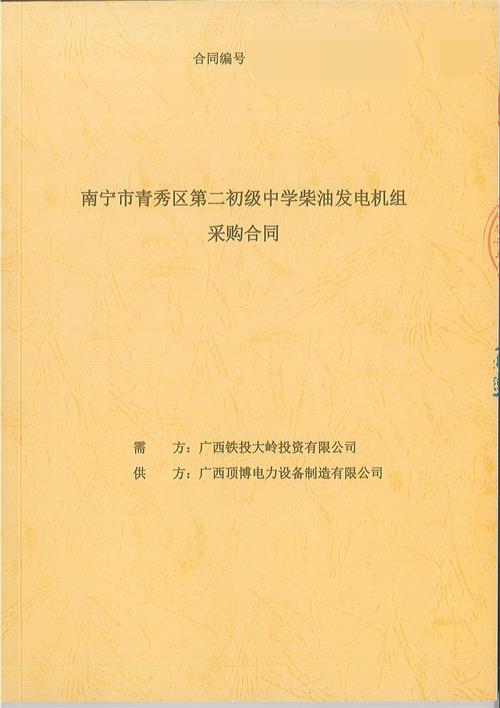 祝賀南寧市青秀區第二初級中學400KW上柴發電機組設備順利出廠交貨！