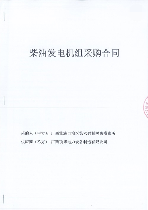 廣西壯族自治區第六強制隔離戒毒所1300KW玉柴發電機組一臺