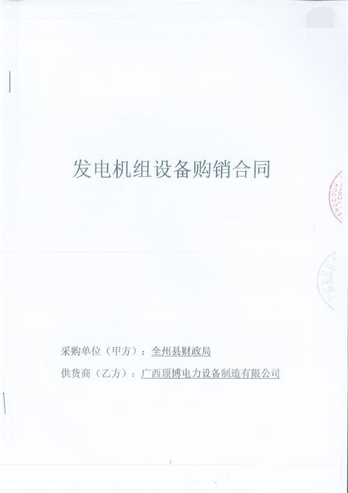 供應廣西桂林全州縣財政局100千瓦玉柴配上海斯坦福發電組