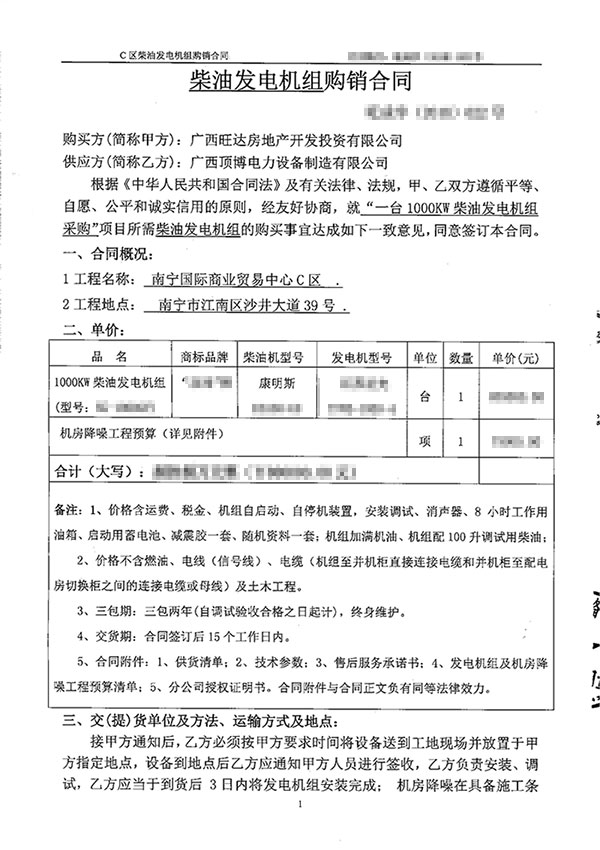 柴油發電機組購銷