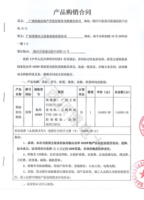 柳州400千瓦玉柴發電機組合同